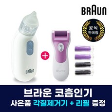 브라운 의료용코흡입기 BNA100 전동콧물흡입기 신생아 코빼는기계 출산용품