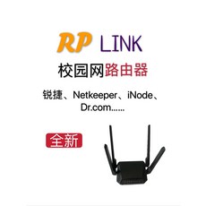 RP-LINK 캠퍼스 네트워크 무선 라우터 Ruijie 인증 iNode 인증 Dr.com inode 인증, 상세내용참조