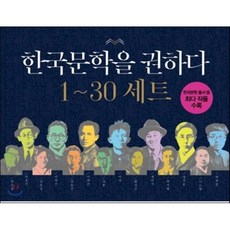 한국문학을권하다