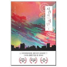 시간의 계단. 1 : 주영하 장편소설