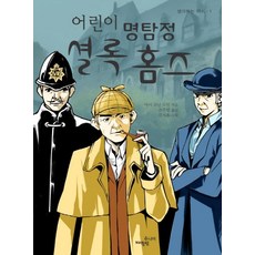 명탐정셜록홈즈