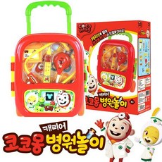 코코몽병원놀이