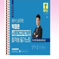 해커스사회복지