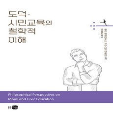 도덕교육의이해