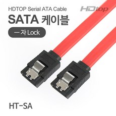 HDTOP SATA Lock flat 케이블 0.5M HT-SA05