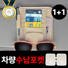 다이룸마켓 차량용 클립형 선글라스 썬바이저 카드포켓, 아이보리, 2개