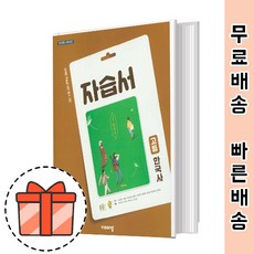 비상한국사평가문제집
