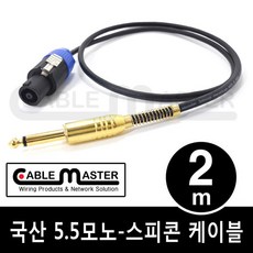 스피콘케이블