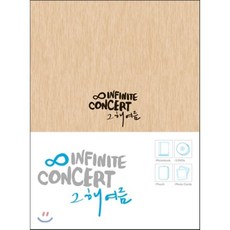 인피니트그해여름2