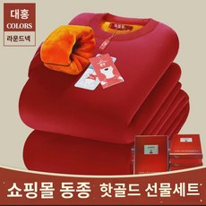 폴라폴리스 왕도톰보온내의 남도톰보온 중장년남방한빅사이즈세트 겨울선물세트