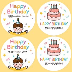 벨라봉봉 생일 스티커 원형 48mm 어린이집 유치원 답례 간식 선물 포장 축하 혼합 구디백, 남아 디자인, 40개