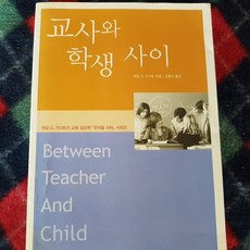 교사와학생사이