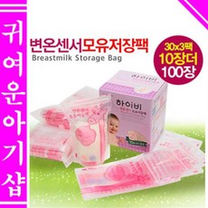 우진하이비 변온모유저장팩 100매 X 1개 수유용품 모유보관비닐팩