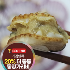 [초장증정] 20% 더 통통한 통영 홍 가리비 뻘냄새 제거, 1개, 3kg