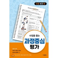 초등보건교과서