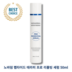 [본사정품] NOVADERM 노바덤 펩타이드 테라피 프로 리졸빙 세럼 50ML PEPTIDE THERAPY PRO-RESOLVING THERAPY 피부 트러블 완화 트러블케어, 1개