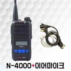 윈어텍 N-4000 N4000 N 4000 업무용 디지털무전기, N-4000 + 전용이어마이크