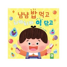 이노플리아 냠냠밥먹고 치카치카 이닦고, One color | One Size, 9791164632022