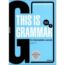 thisisgrammar중급2
