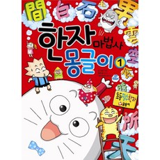 마법의똥한자