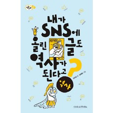 내가 SNS에 올린 글도 역사가 된다고?:, 나무를심는사람들, 김대갑