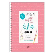 우리들의예쁜손글씨