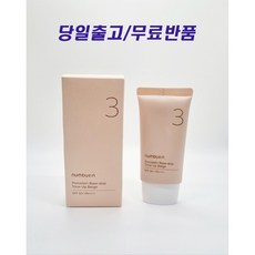 넘버즈인 3번 도자기결 파데스킵 톤업베이지, 베이지, 50ml, 1개