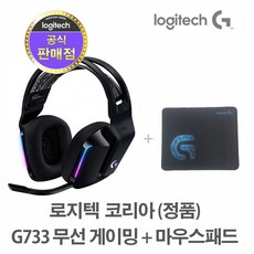 로지텍코리아 (정품) 로지텍 G733 무선 게이밍 헤드셋+G로고 마우스패드, G733 블랙+G로그 마우스패드