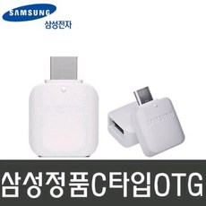 삼성전자 삼성 정품OTG C타입젠더, 화이트