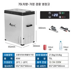 알피쿨 차량 냉장고 차박 캠핑 대용량 30L-75L차량 가정겸용 냉장고, 75L