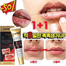 [강력보습] 1+1 입술 각질제거 립 마스크 입술 염증 연고 수분보습 립밤, 17ml, 2개