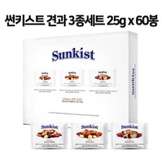 썬키스트 견과세트 3종 25g x 60봉 개별포장 견과류 넛츠 아몬드, 1개, 1500g(60개입)