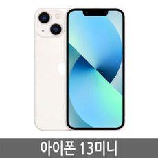 아이폰13미니 iPhone13 Mini 128GB 256GB 기가 정품 화이트 White 상품 이미지