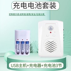 자동 음성안내기 출입문 모션 안내센서 경보기 동작 경종
