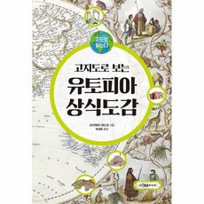 서양고지도