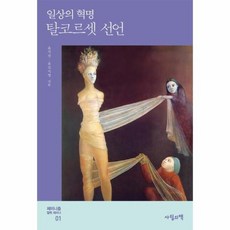 탈코르셋선언