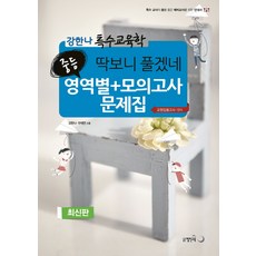 임용교육학모의고사
