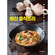 중식요리책