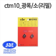 크린파파 줄눈 제거 커터 매지커터날 리필, 1개, ctm10 매지커터 리필날 광폭/소 2개입