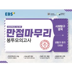 ebs만점마무리봉투모의고사영어