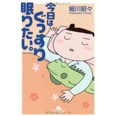 오늘은 푹 자고 싶다. (겐 토샤 문고), 단일옵션