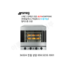 스메그오븐