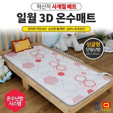 디카운티 쿠션감 좋은 온수매트 일월온수매트 1인용 2인용 전자파없는 자연순환식펌프 통기성 사계절온수매트 싱글 더블 퀸 침대온수매트 추천, 싱글 100cm X 200cm