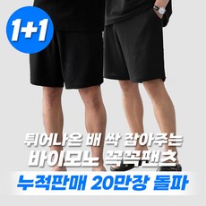 1+1 바이모노 꼭꼭팬츠 구김zero 없는 와이드핏 여름 반바지 빅사이즈 남자 밴딩 스판