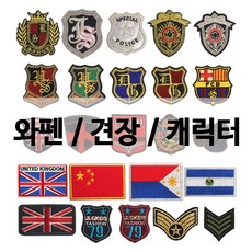 와펜 마크 패치 아플리케 견장 국기마크, F견장-68
