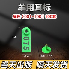 축산용 인식표 돼지 가축 송아지 동물 이표, 100개