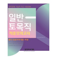 기술직9급공무원물리