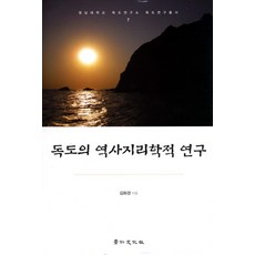 독도역사