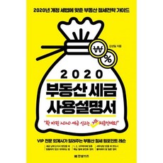 가나북스2022세금전략가이드