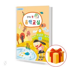 초등학교5학년음악교과서
